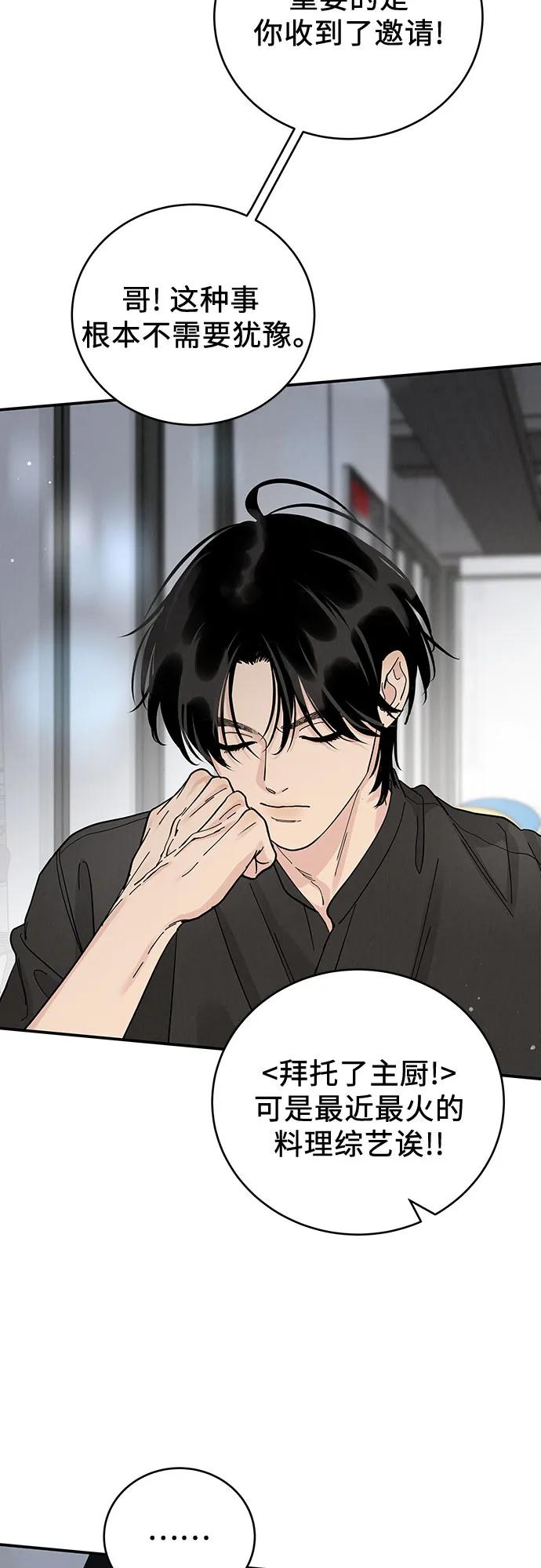《利己恋爱论》第44话 第11页