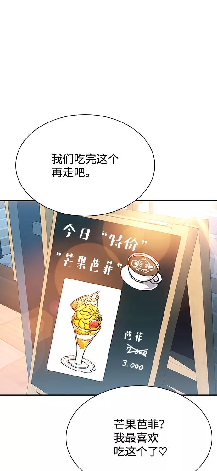 《反派绝杀》第42话 第87页