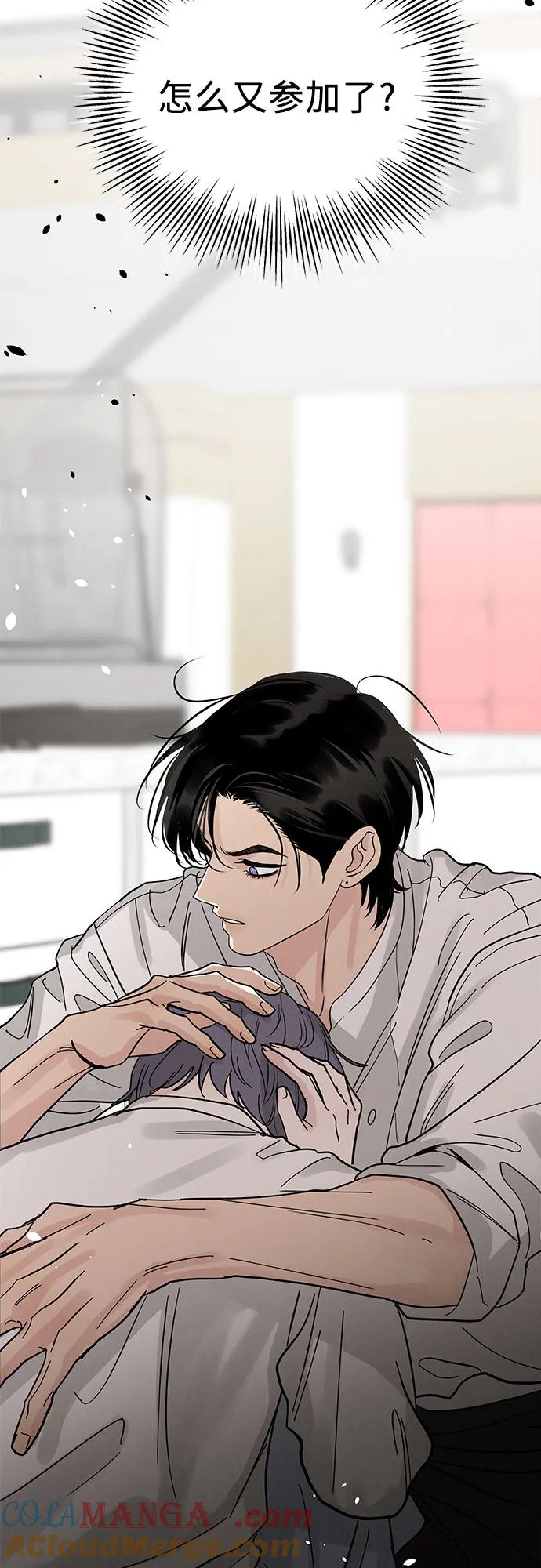 《利己恋爱论》第44话 第58页