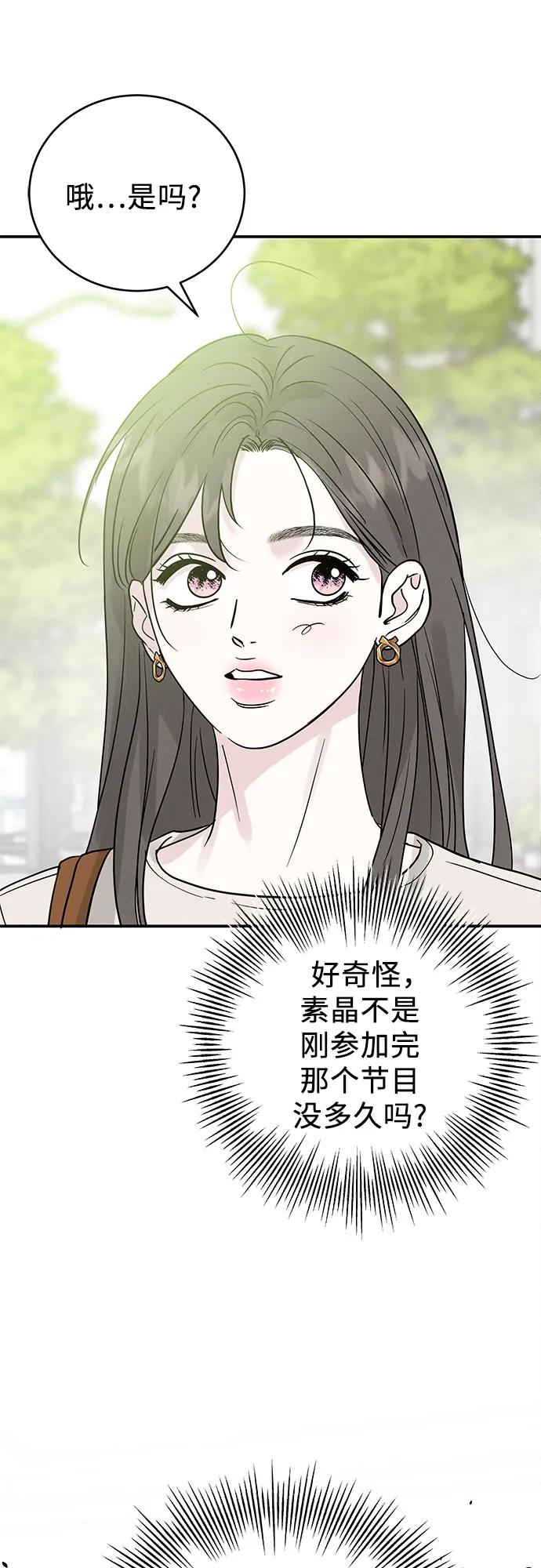 《利己恋爱论》第44话 第57页