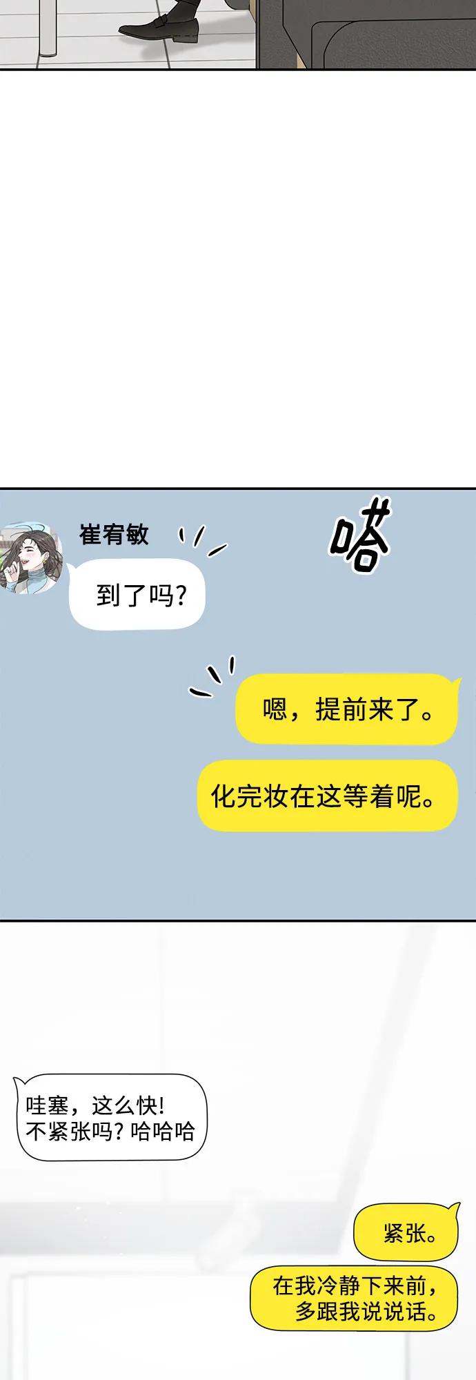 《利己恋爱论》第44话 第18页