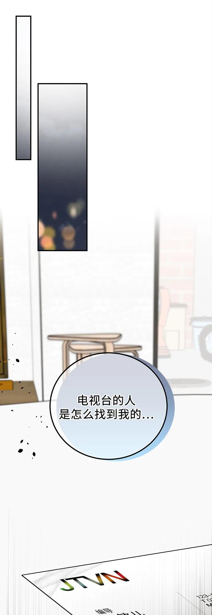 《利己恋爱论》第44话 第8页