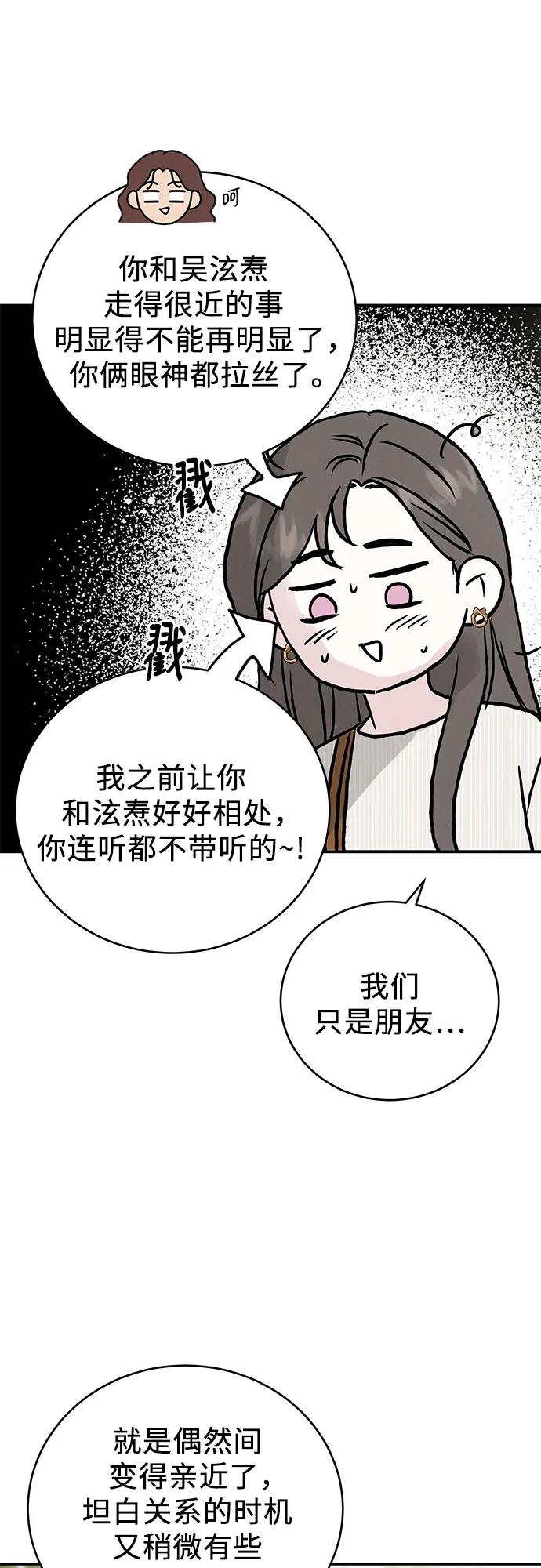 《利己恋爱论》第44话 第54页