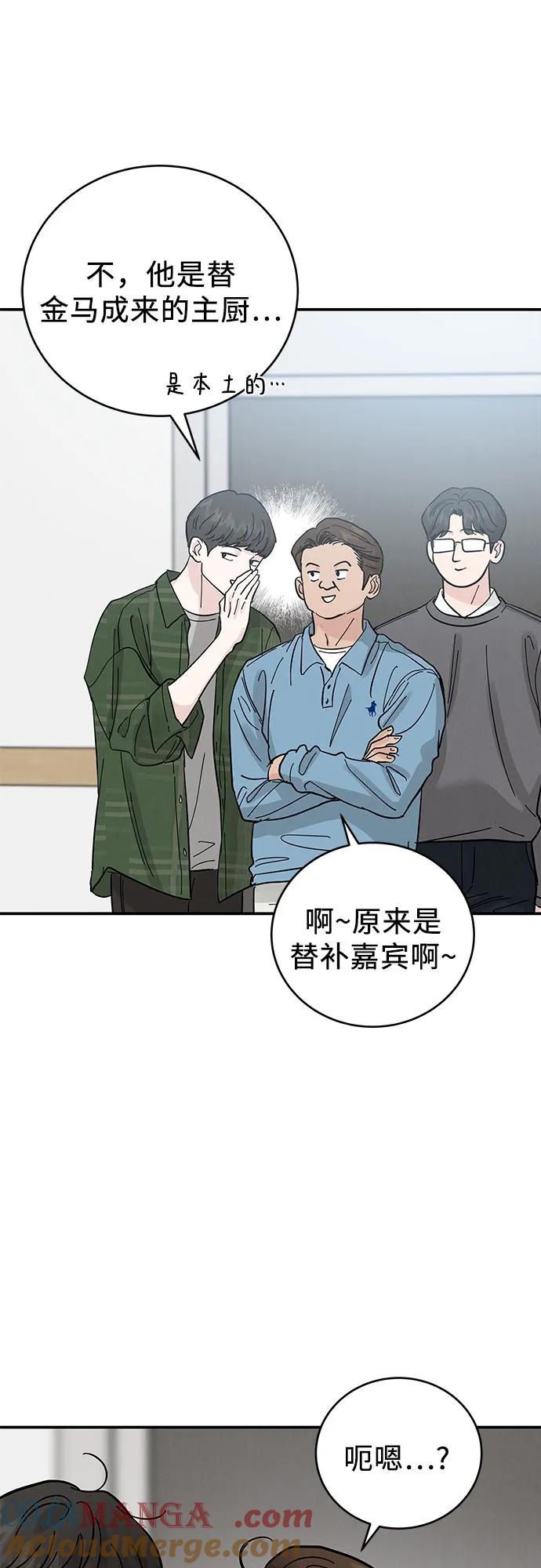 《利己恋爱论》第44话 第22页