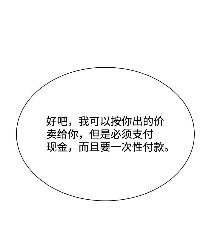 《反派绝杀》第42话 第70页