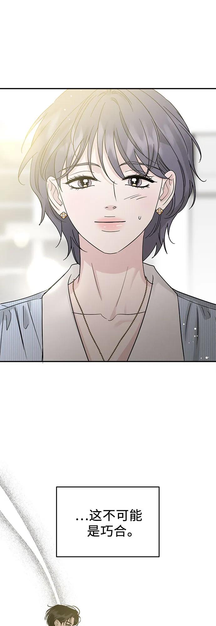 《利己恋爱论》第44话 第36页