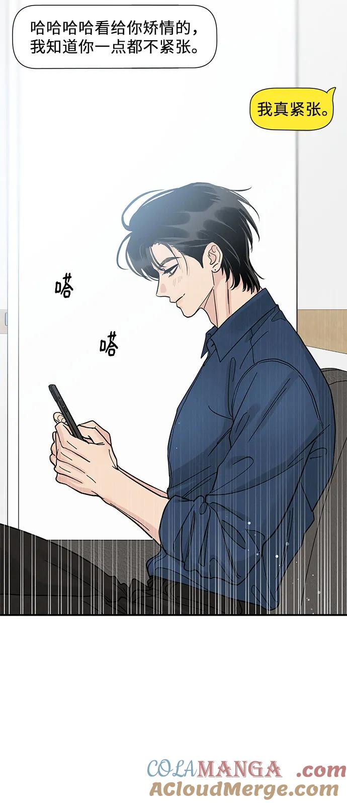 《利己恋爱论》第44话 第19页