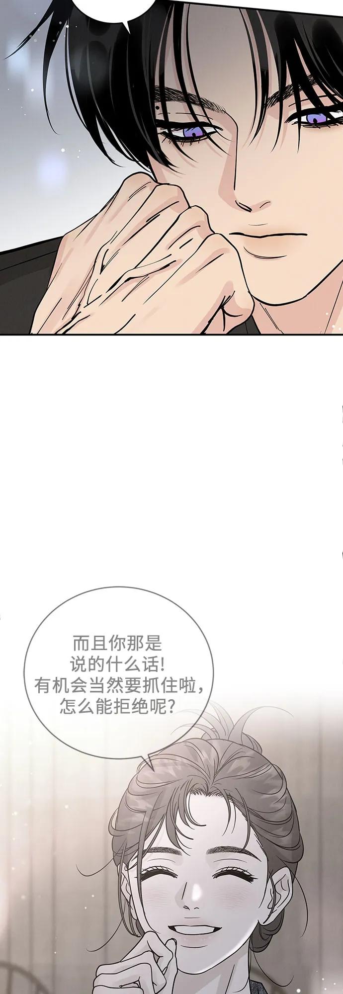 《利己恋爱论》第44话 第12页