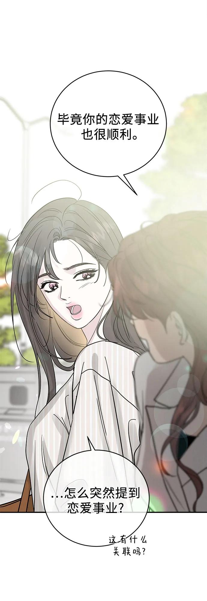 《利己恋爱论》第44话 第53页