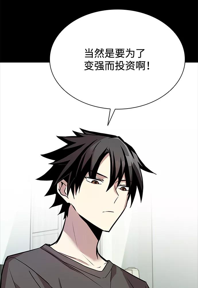 《反派绝杀》第42话 第79页