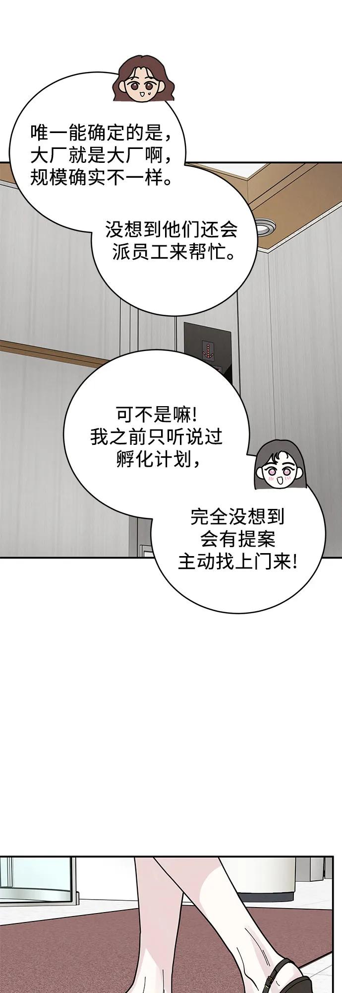 《利己恋爱论》第44话 第51页
