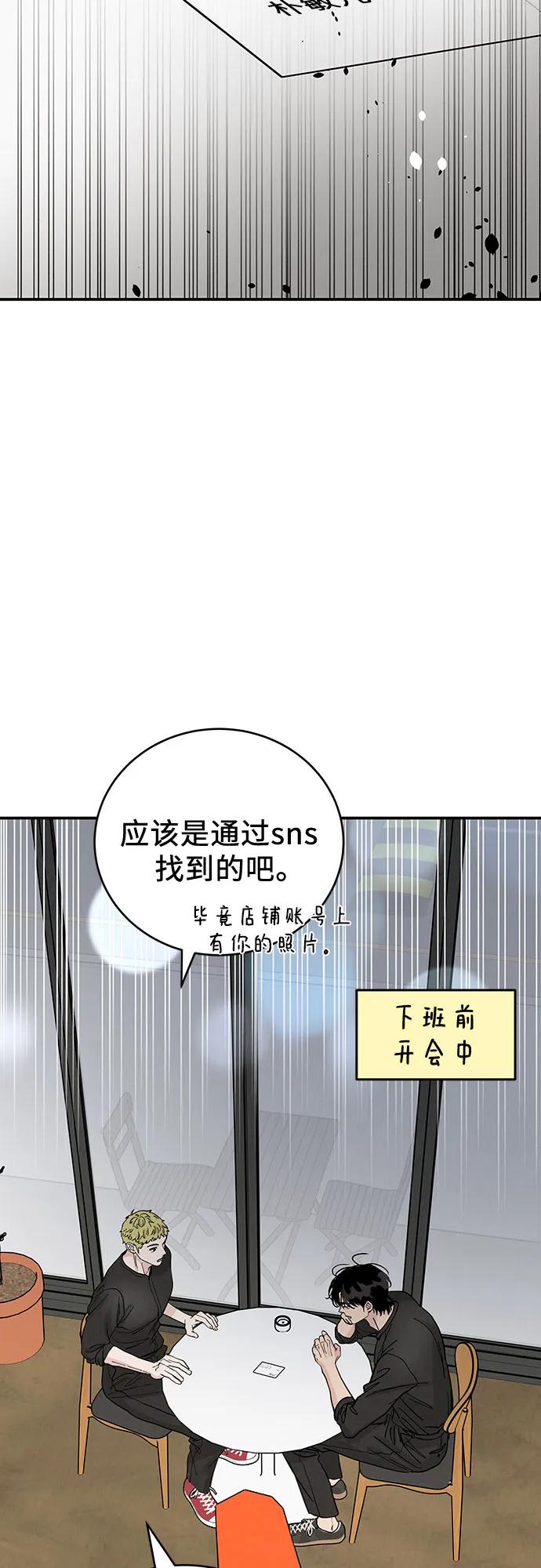 《利己恋爱论》第44话 第9页