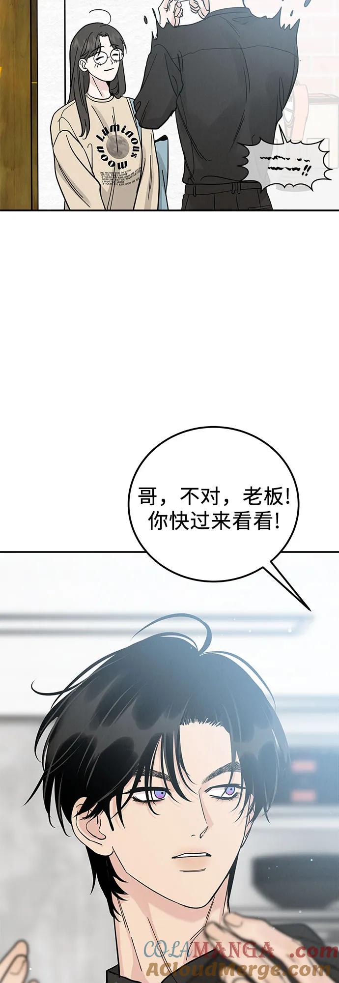 《利己恋爱论》第44话 第4页