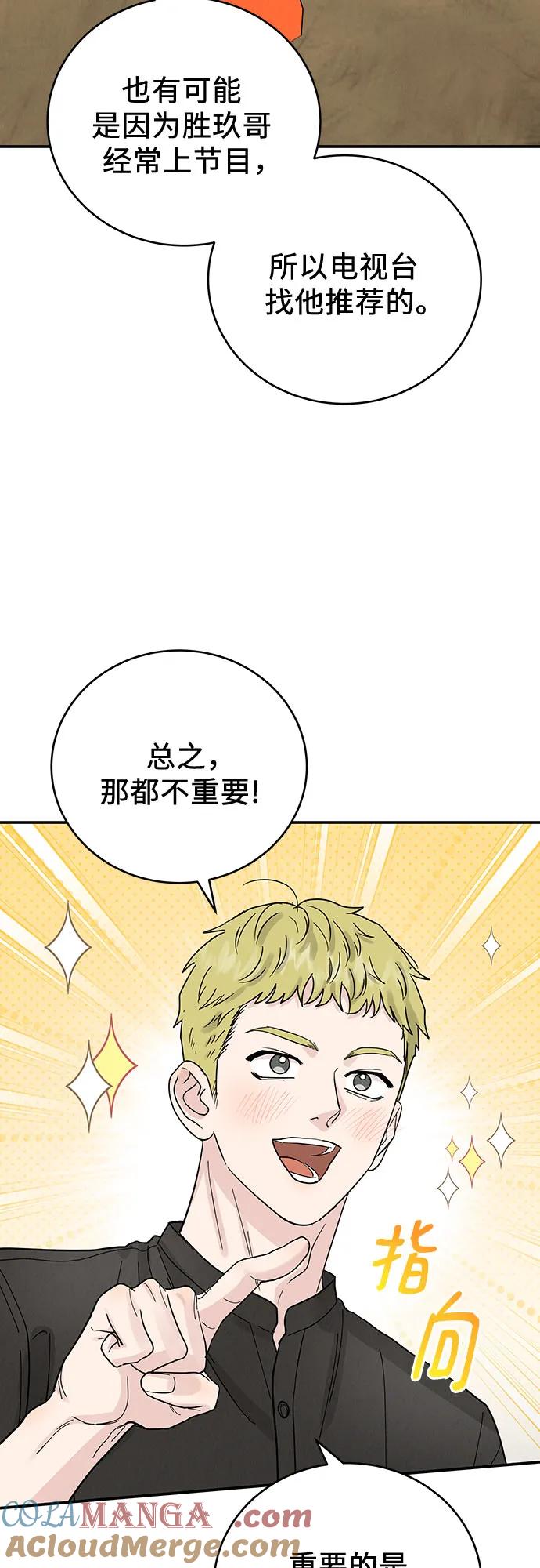 《利己恋爱论》第44话 第10页
