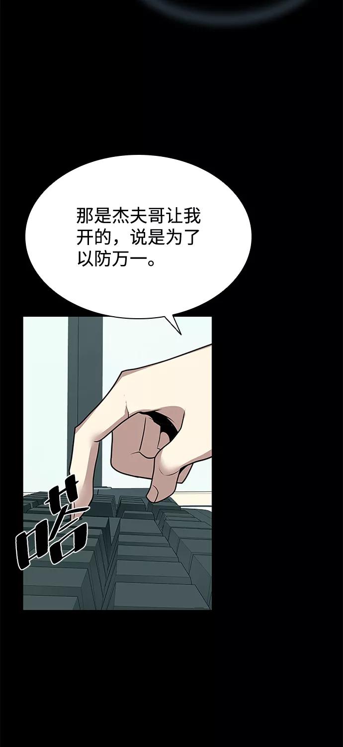 《反派绝杀》第42话 第74页