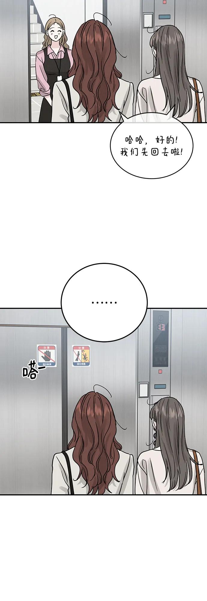 《利己恋爱论》第44话 第48页
