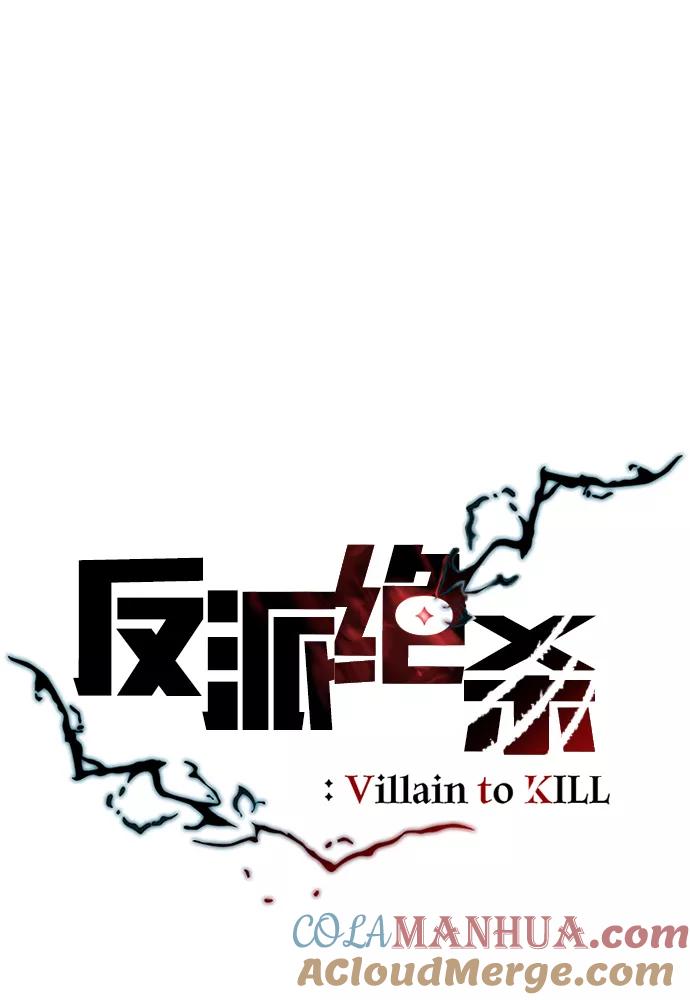 《反派绝杀》第42话 第29页