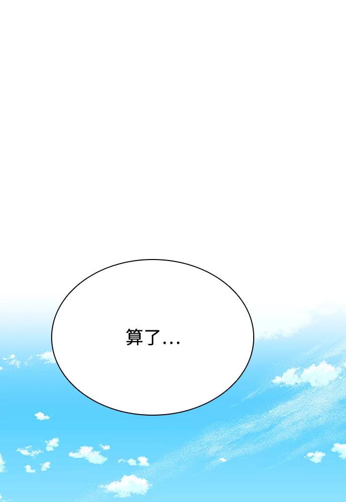 《反派绝杀》第42话 第24页