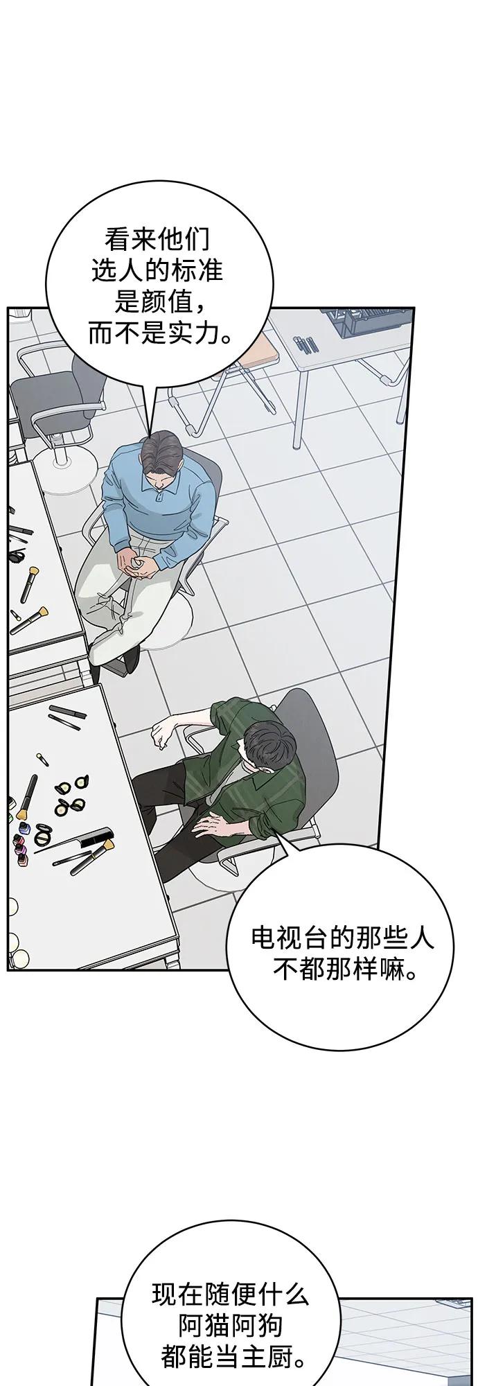 《利己恋爱论》第44话 第26页