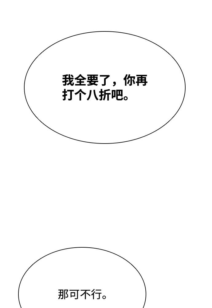 《反派绝杀》第42话 第67页