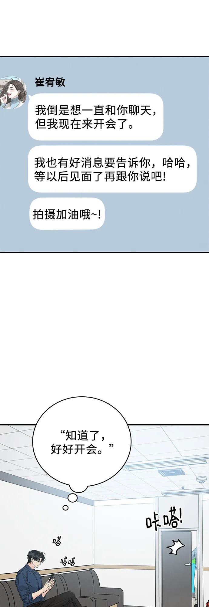 《利己恋爱论》第44话 第20页