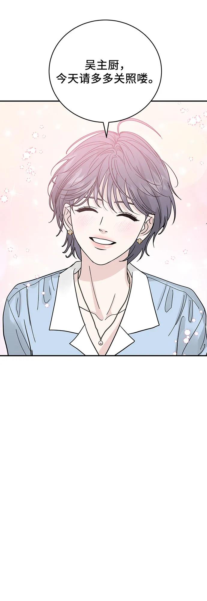 《利己恋爱论》第44话 第45页