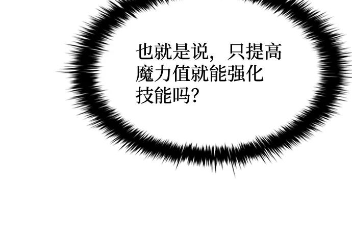 《反派绝杀》第43话 第111页