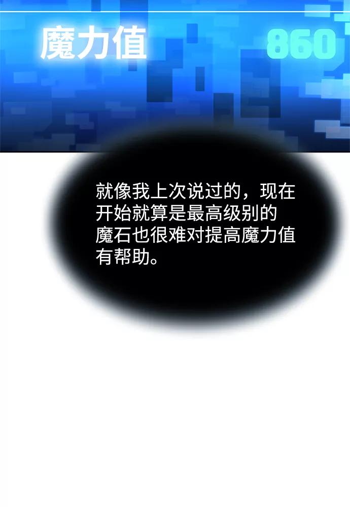 《反派绝杀》第43话 第95页