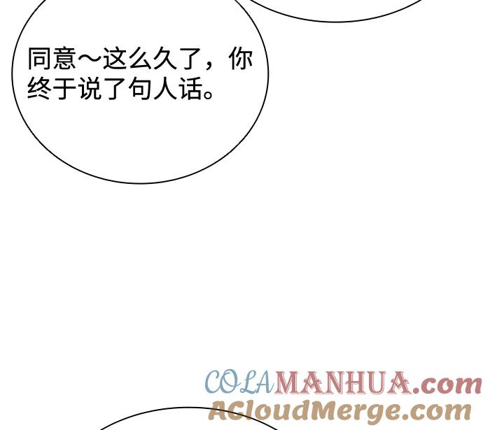 《反派绝杀》第43话 第45页