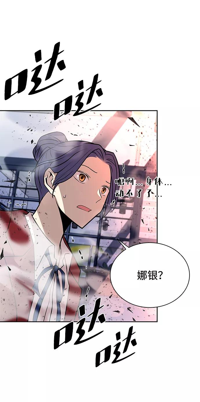《反派绝杀》第43话 第31页