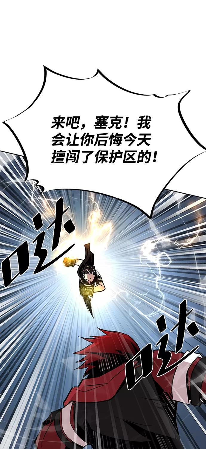 《反派绝杀》第43话 第64页