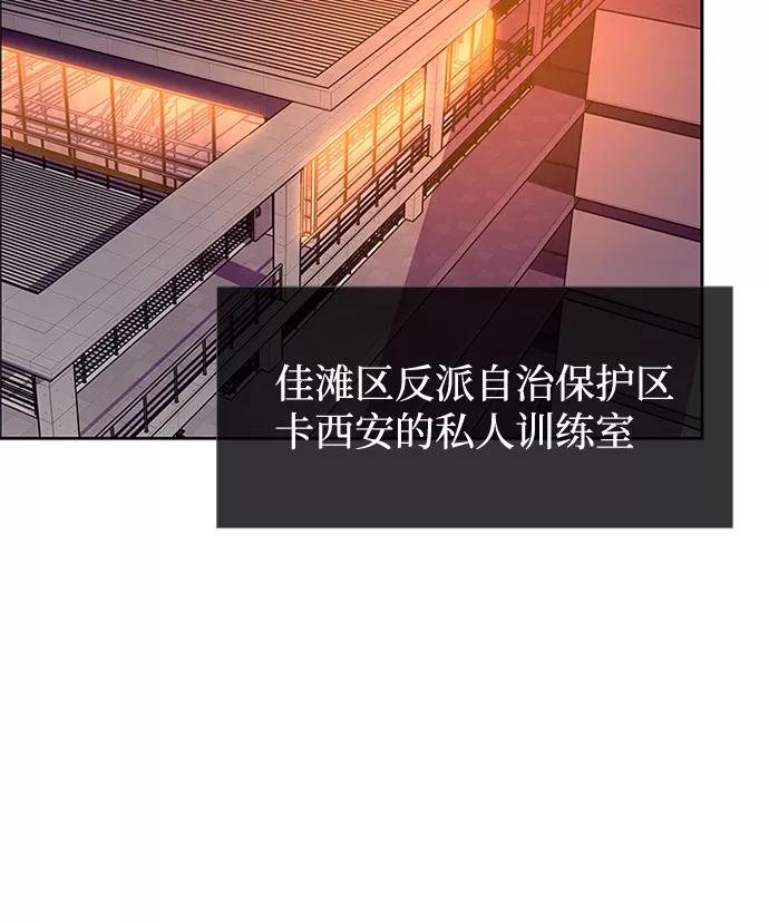 《反派绝杀》第43话 第84页