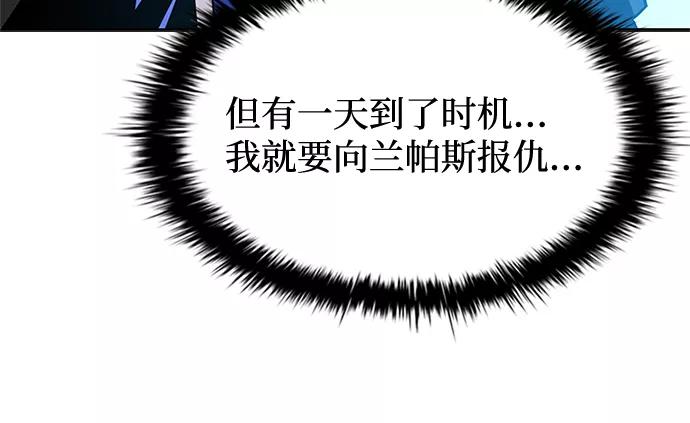 《反派绝杀》第43话 第120页