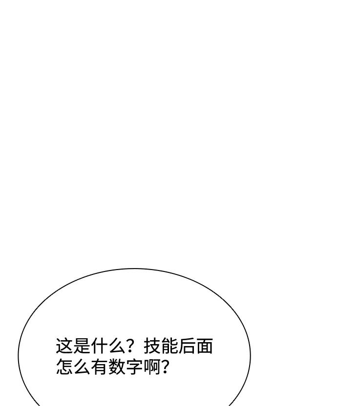 《反派绝杀》第43话 第103页