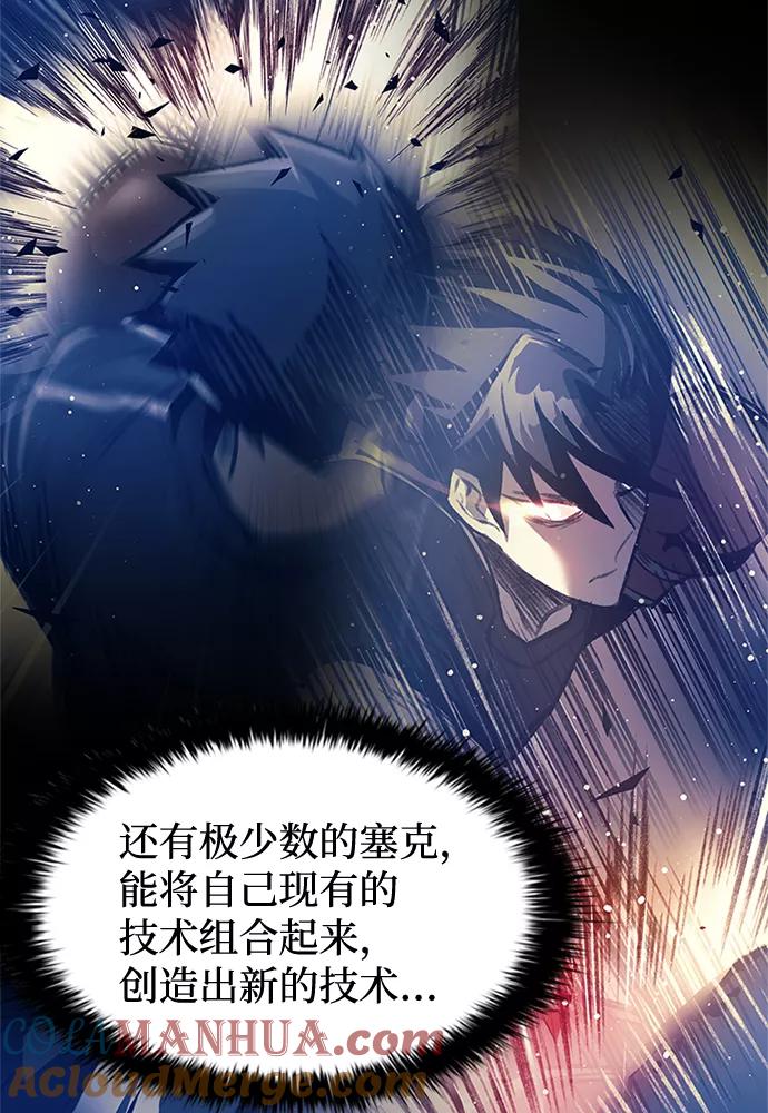 《反派绝杀》第43话 第113页