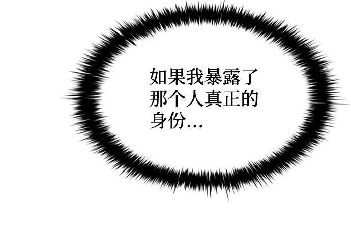 《反派绝杀》第43话 第12页
