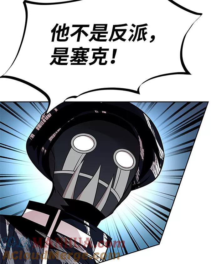 《反派绝杀》第43话 第57页