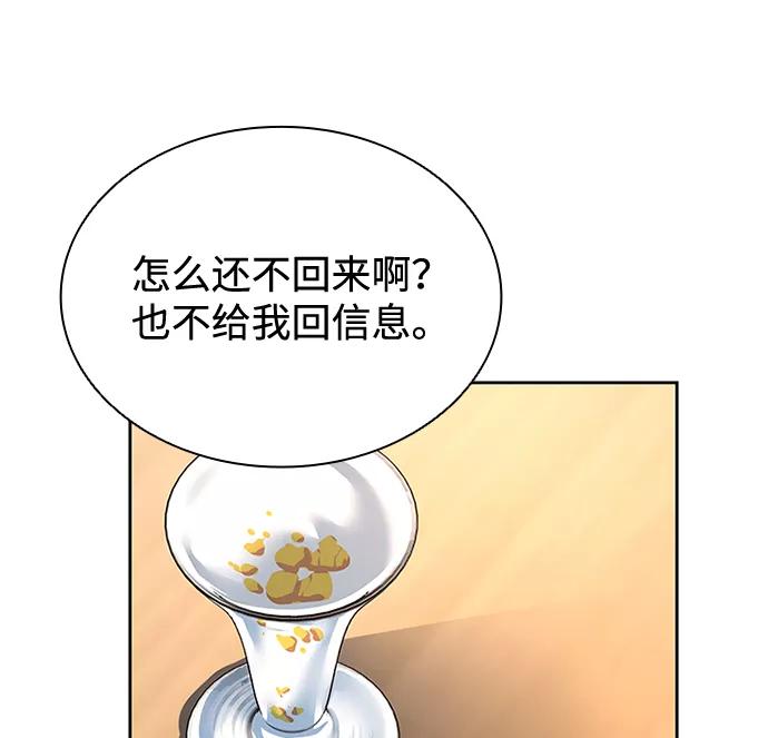 《反派绝杀》第43话 第23页