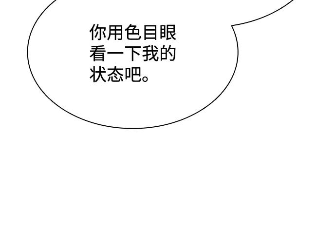 《反派绝杀》第43话 第91页