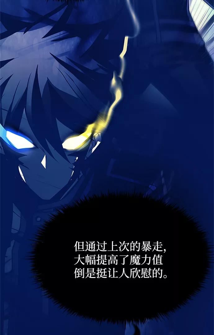 《反派绝杀》第43话 第100页