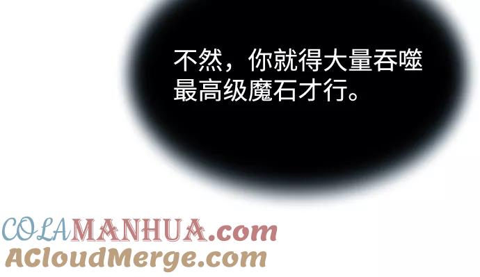 《反派绝杀》第43话 第97页