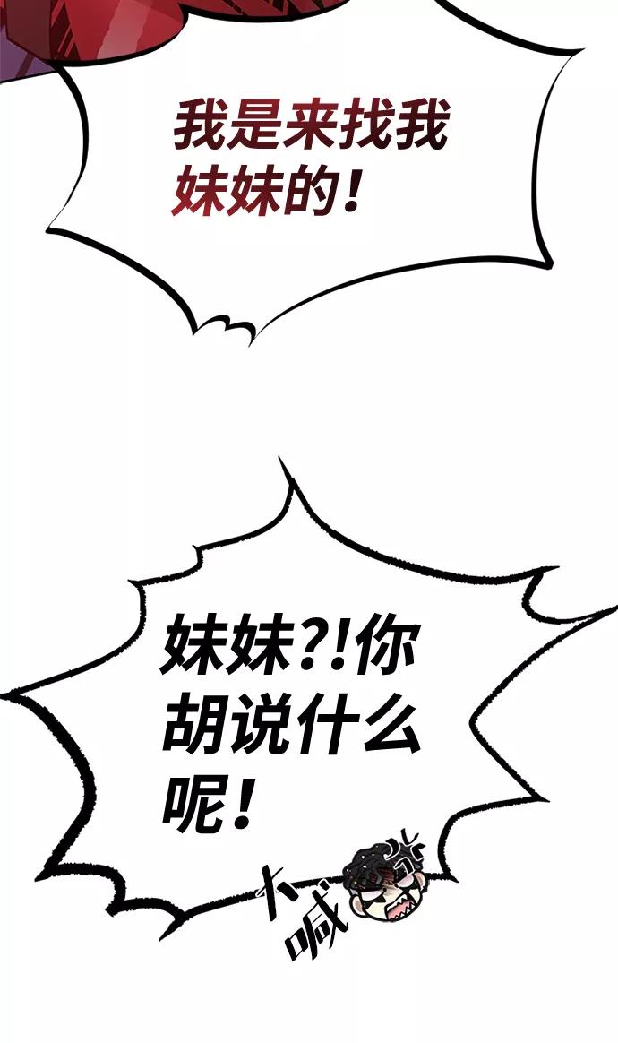 《反派绝杀》第43话 第67页