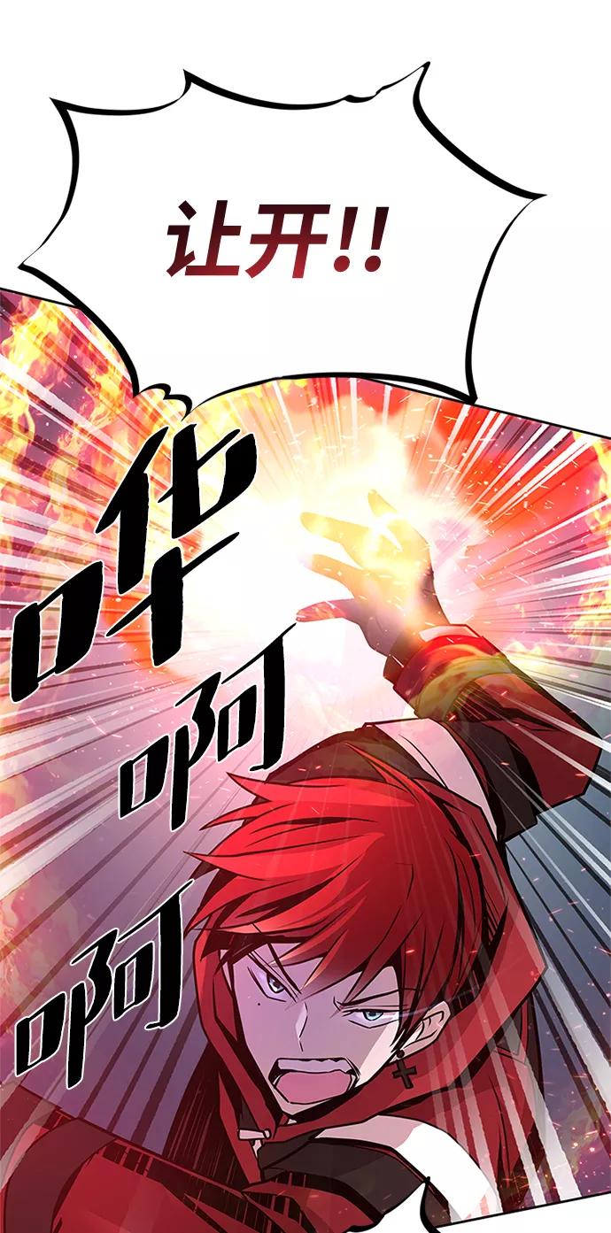 《反派绝杀》第43话 第66页