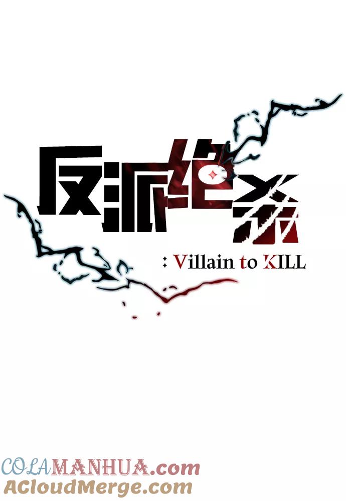 《反派绝杀》第43话 第37页