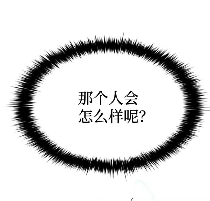 《反派绝杀》第43话 第14页