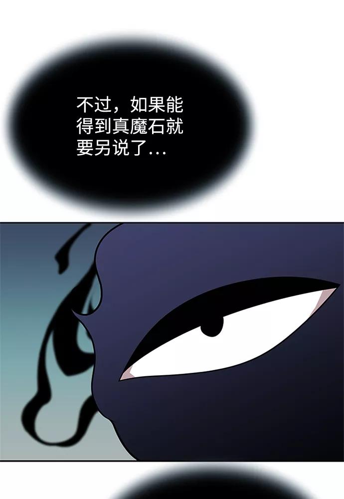 《反派绝杀》第43话 第96页
