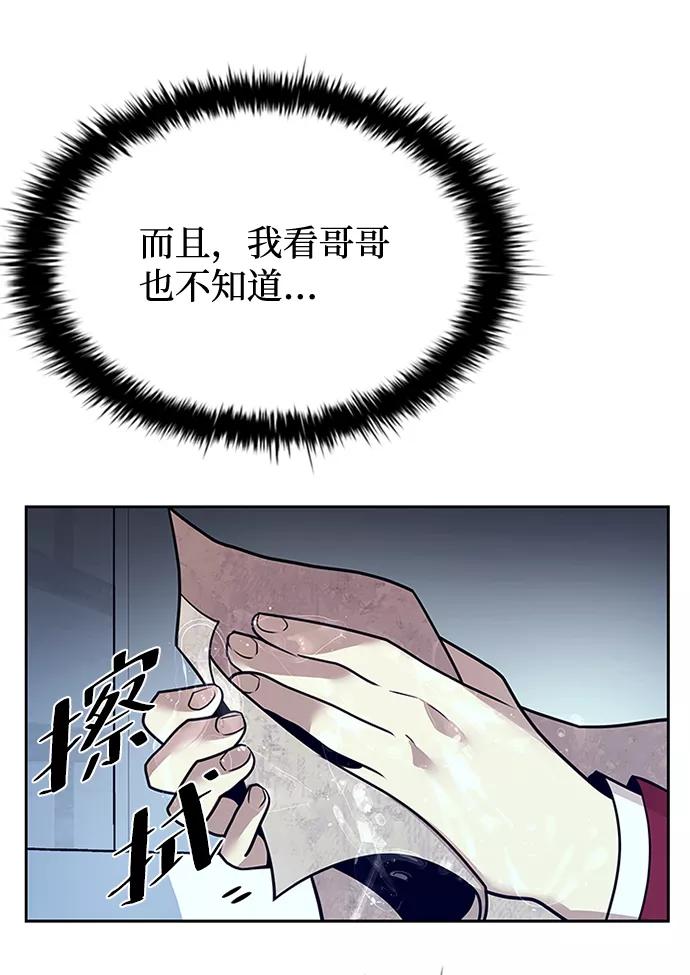《反派绝杀》第43话 第11页
