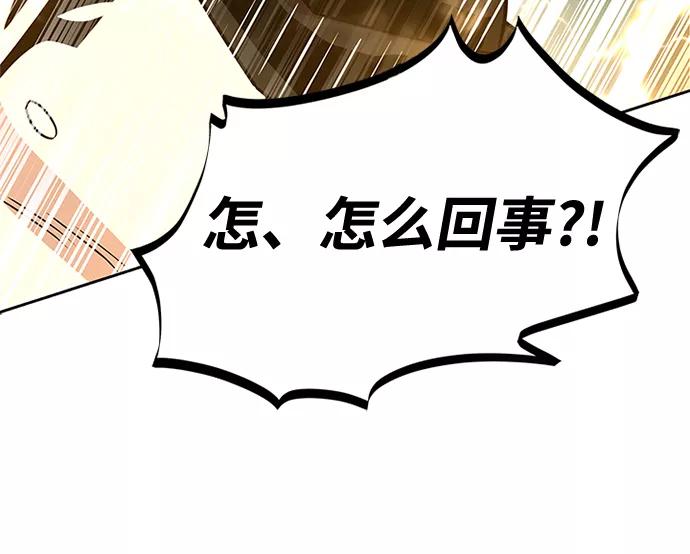 《反派绝杀》第43话 第74页