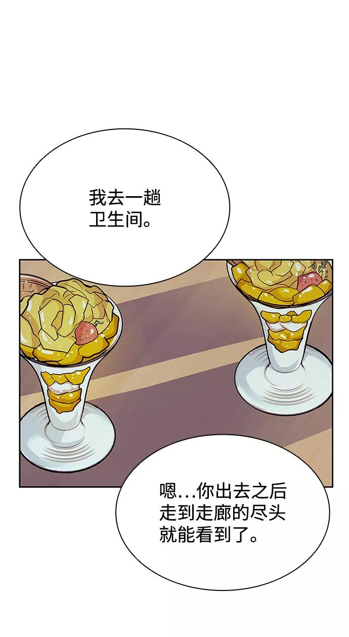 《反派绝杀》第43话 第3页