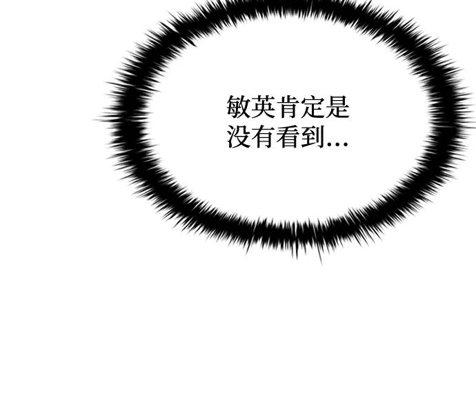 《反派绝杀》第43话 第10页